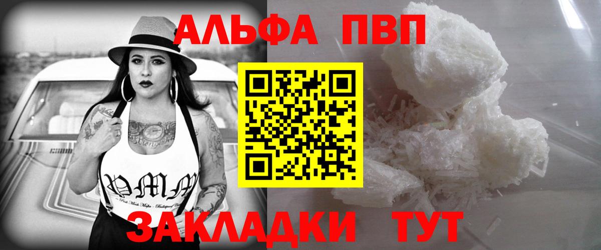 купить наркотик  Альфа ПВП Соль  APVP СК КРИС  Красногорск  Вход с VPN  Alfa_PVP Соль 