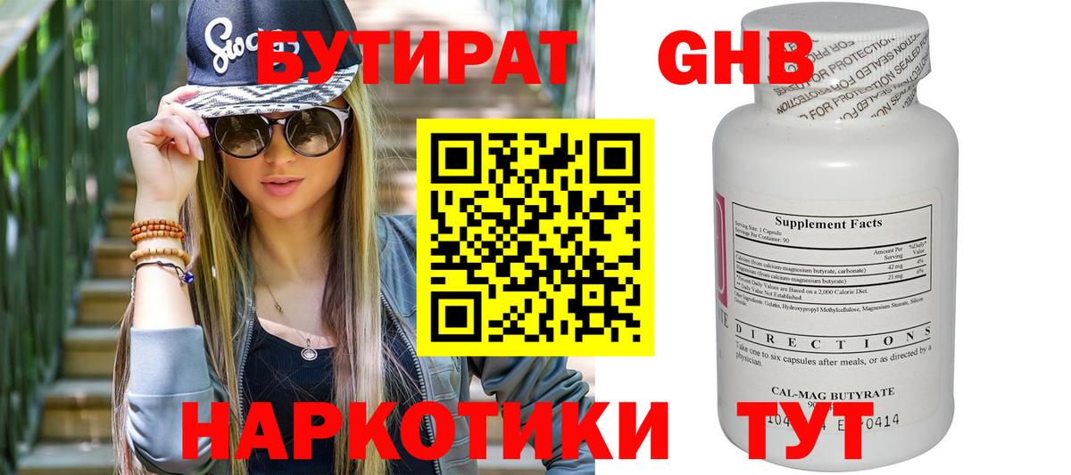 Бутират  Вход с VPN  Красногорск  Бутират BDO 33% 