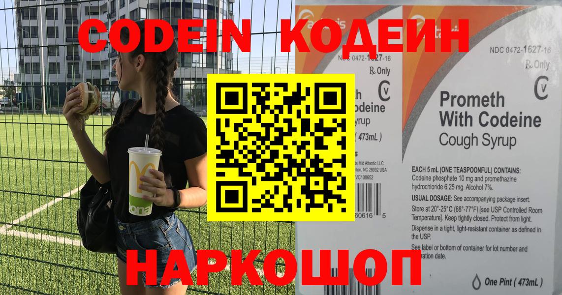 Красногорск  Codein напиток Lean (лин)  Вход с VPN  Кодеиновый сироп Lean Purple Drank 