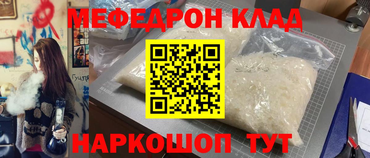 Мефедрон кристаллы Красногорск