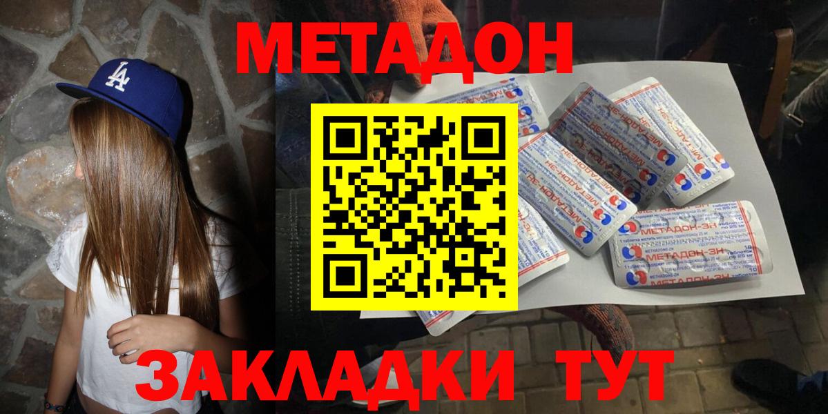 Метадон VHQ Красногорск